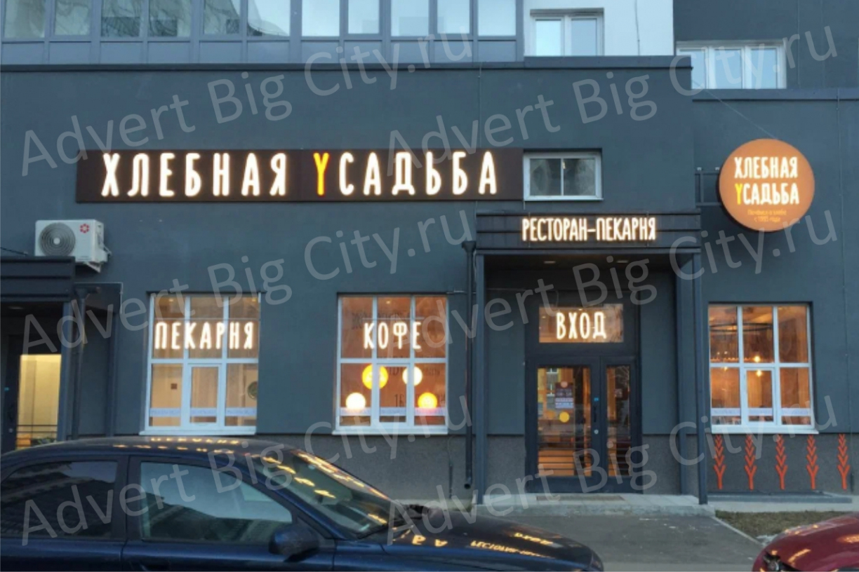 vyveska-khlebnaya-usadʹba (2)
