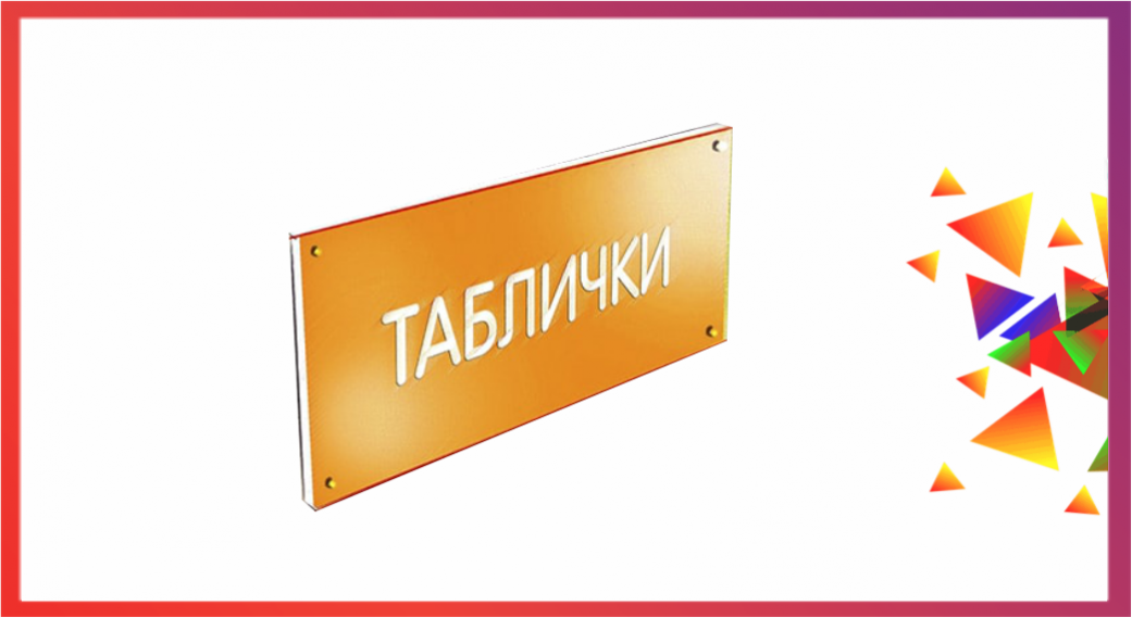tablichki-na-dveri