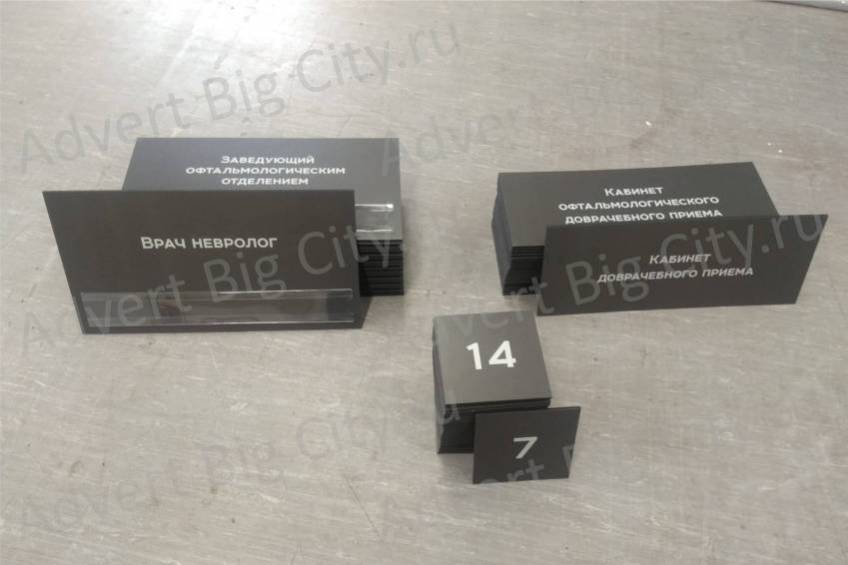 tablichka na kabinete