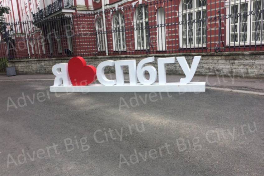 bukvy na p'yedestale